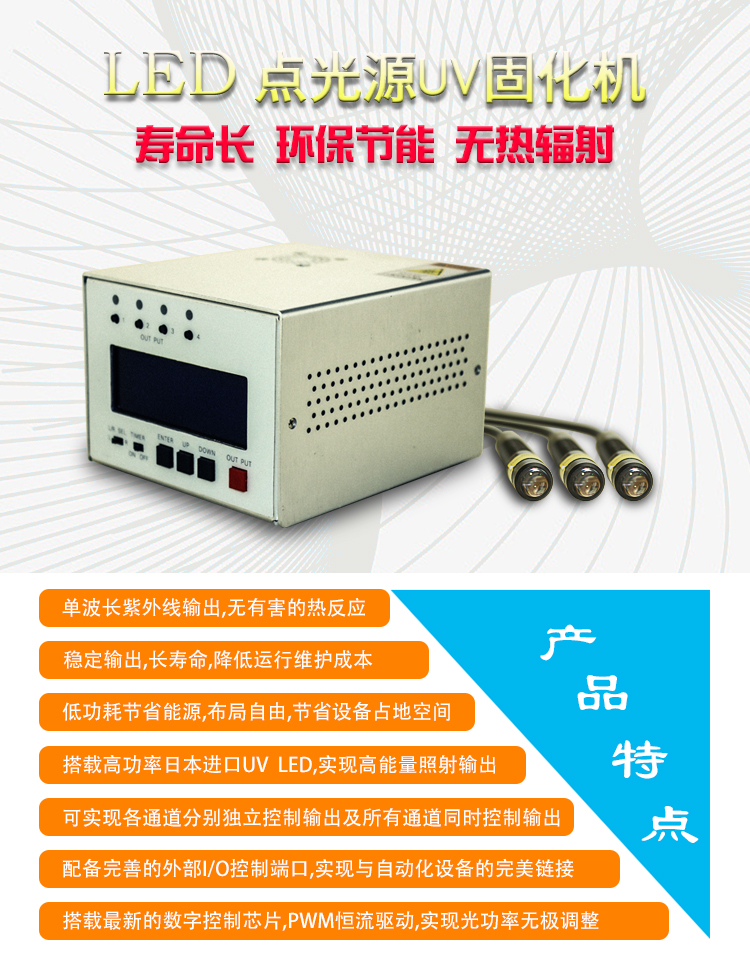 uvled點(diǎn)光源固化機(jī)lx-d40產(chǎn)品優(yōu)勢(shì)leduv固化機(jī)4通道uvled固化機(jī)