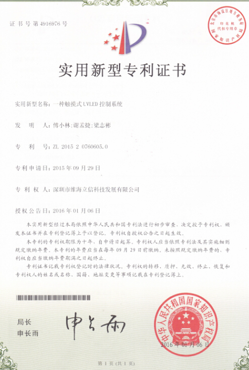 【專利】維海立信又取得新的實(shí)用新型專利！