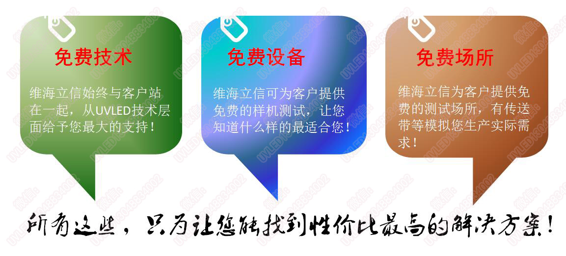 【日企】維海立信的UVLED點(diǎn)光源長期給日企供貨