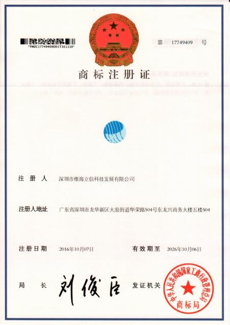 維海立信商標(biāo)