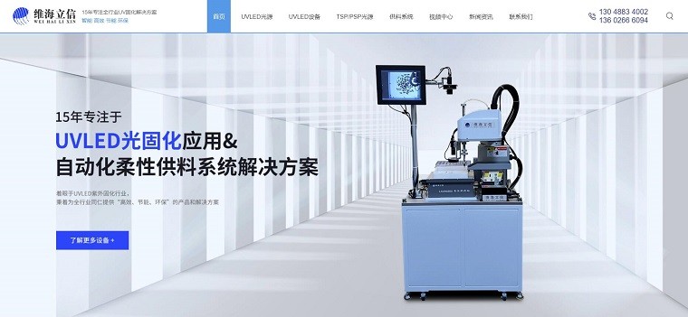 熱烈慶祝深圳維海立信新網(wǎng)站上線！