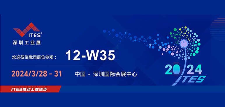 【展會】維海立信誠邀您參觀深圳工業(yè)展