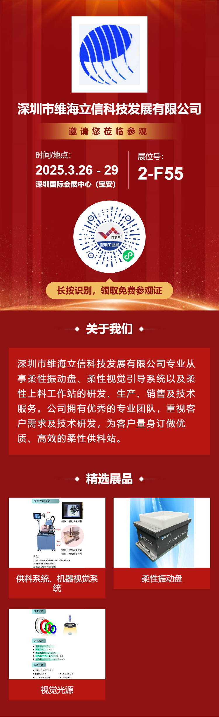 【展會(huì)】維海立信誠(chéng)邀您參觀(guān)深圳工業(yè)展