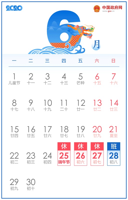 維海立信2020年端午節(jié)放假通知