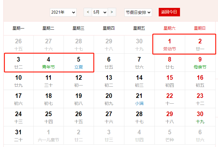 【五一】維海立信2021年五一勞動節(jié)放假通知