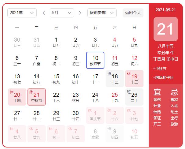 【放假通知】維海立信2021年中秋國(guó)慶節(jié)放假通知