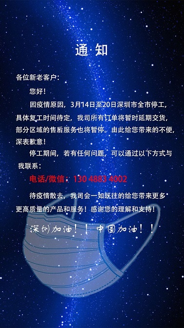 uvled廠家維海立信停工通知